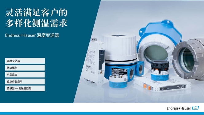 温度变送器电子手册